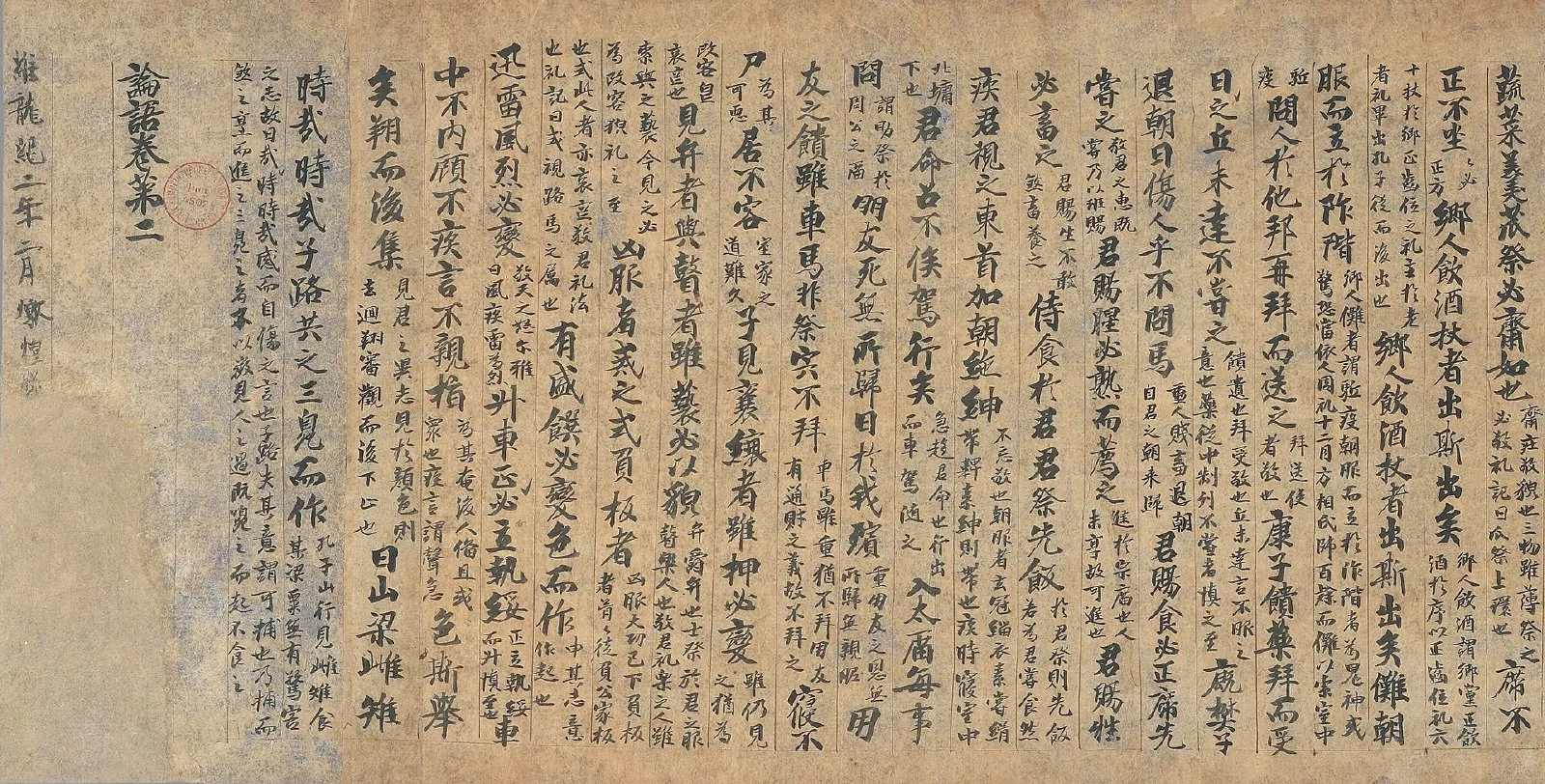 가로로 긴 종이 두루마리에 세로로 한문이 적힌 당나라 시기 논어 필사본