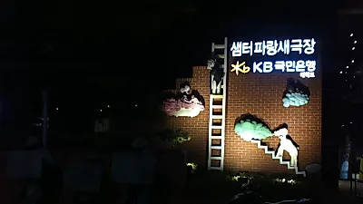 내년 뮤지컬 예산 247억…창작 대표작 장기공연 지원 39억 신설