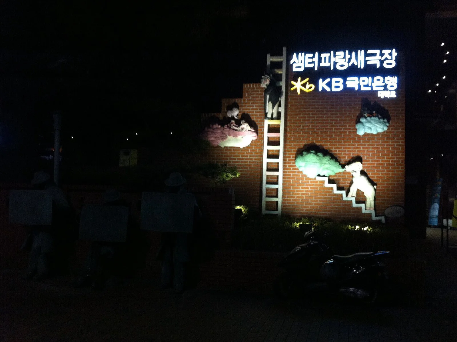 서울 대학로 거리에 있는 소극장 건물 외관