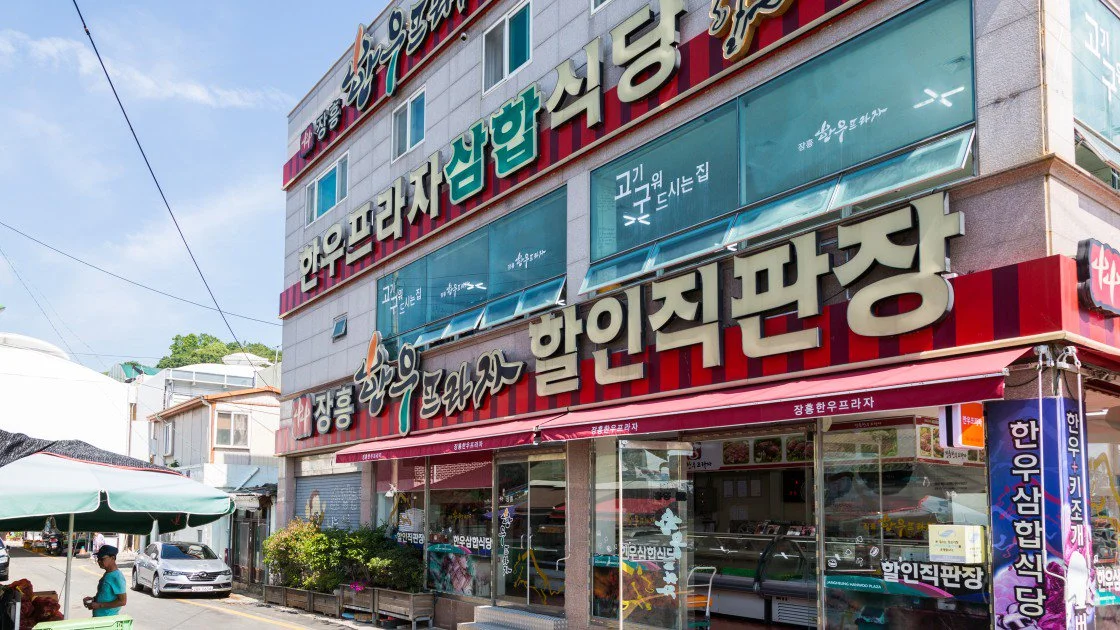 전남 장흥 토요시장 풍경