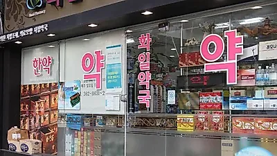 약국 간판에 '창고·마트·공장' 못 쓴다…'특가·할인' 광고도 제한 추진