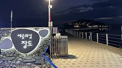 문화의 달 여수 행사 19일 폐막…섬박람회와 나흘간 동행